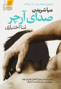 صدای آرچر